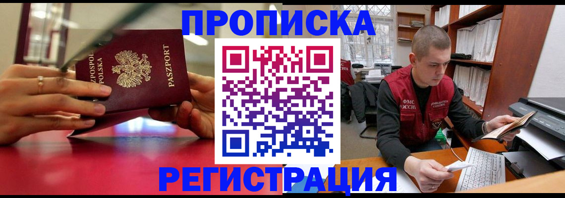 прописка законно в Татарстане
